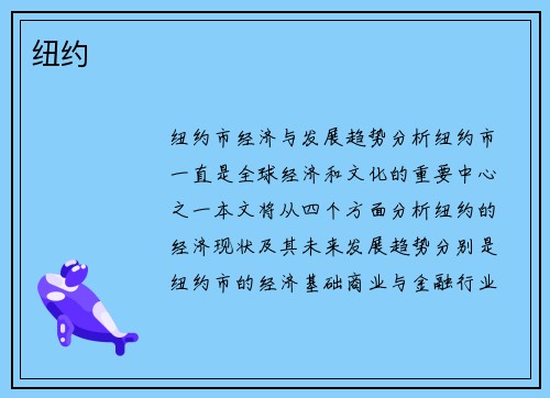 纽约 纽约